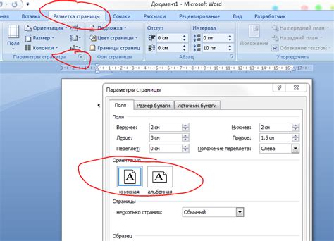 Смена ориентации страницы