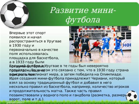 Смена правил и развитие футбола на Олимпиаде