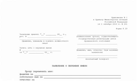 Смена фамилии