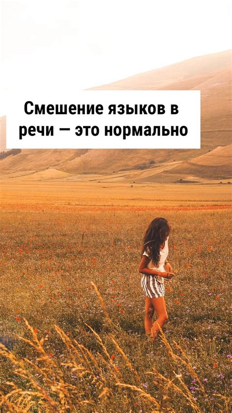 Смешение языков