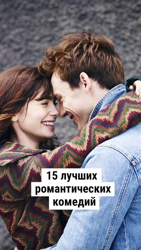 Смотрите романтические фильмы