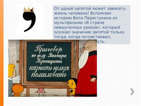 Смысловое значение запятой