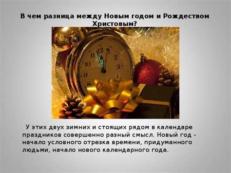 Смысл и значения этих праздников