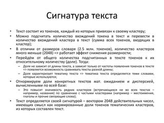 Смысл и тематика текста