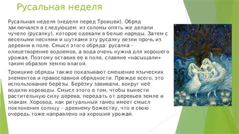 Смысл обряда сплетений