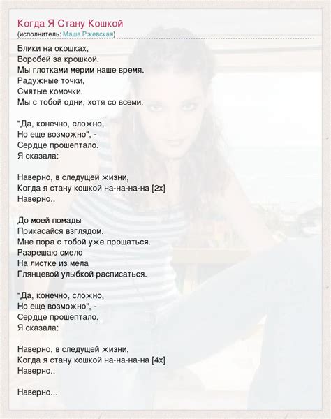 Смысл песни "Когда я стану кошкой"