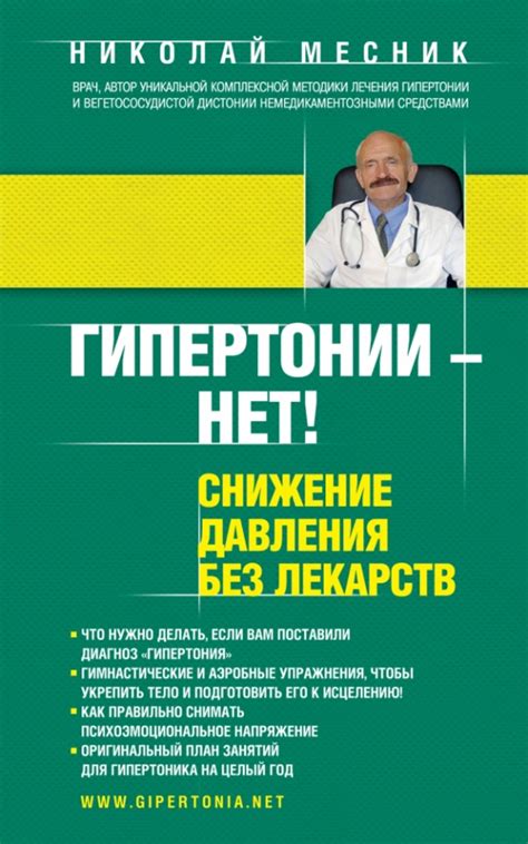 Снижение давления без лекарств