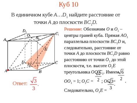 Снижение куба до плоскости