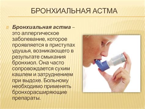 Снижение частоты астматических приступов