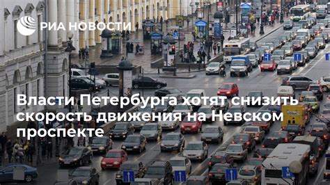Снизить скорость движения