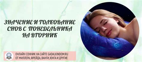 Сны во вторник