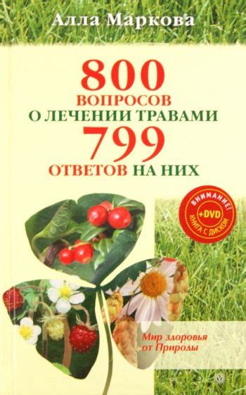 Сны о лечении травами: смысл и интерпретация