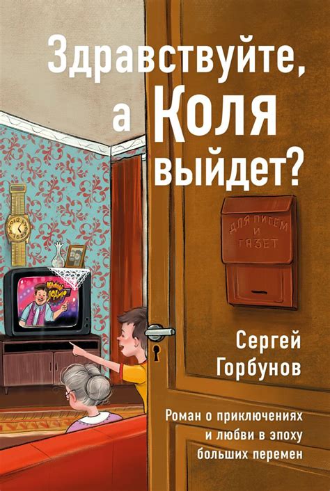 Сны о любви, друзьях и приключениях