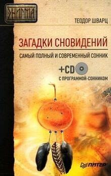 Сны о предках: разгадка сновидений и загадки прошлого