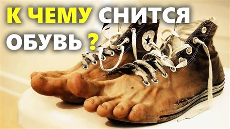 Сны о ходьбе без обуви