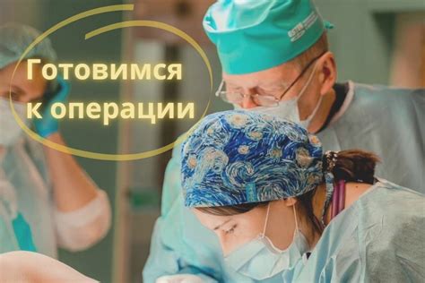 Снятие пирсинга перед операцией: защита пациента и рекомендации