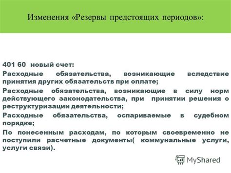 Соблюдение законодательства при принятии обязательств