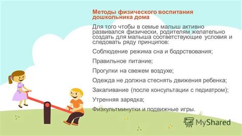 Соблюдение режима сна и бодрствования