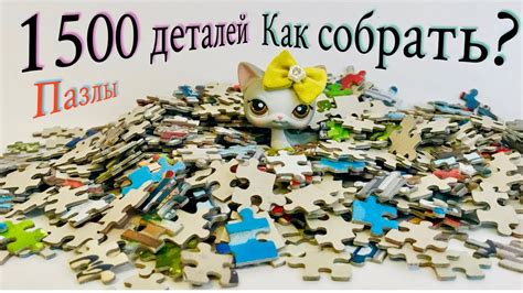 Собрать пазл без лишней помощи