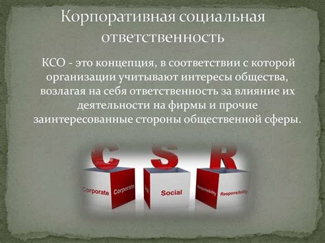 Собственная ответственность