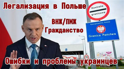 Собственные ошибки Польши