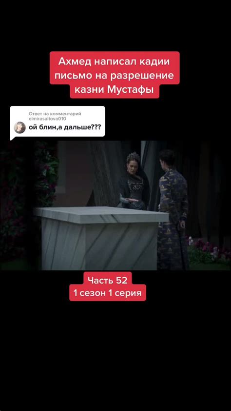События, предшествующие казни Мустафы
