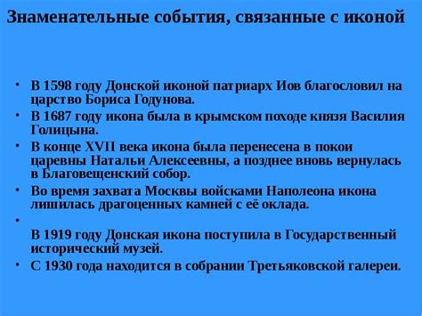 События, связанные с иконой