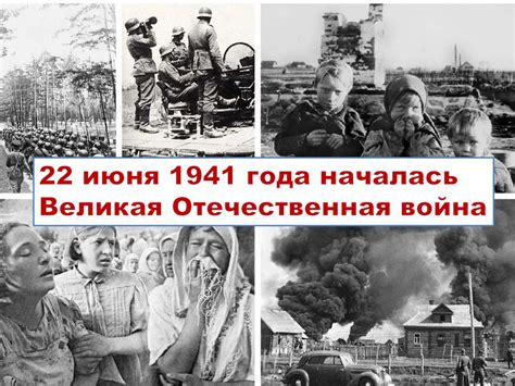 События Великой Отечественной войны