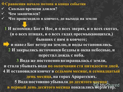 События до потопа