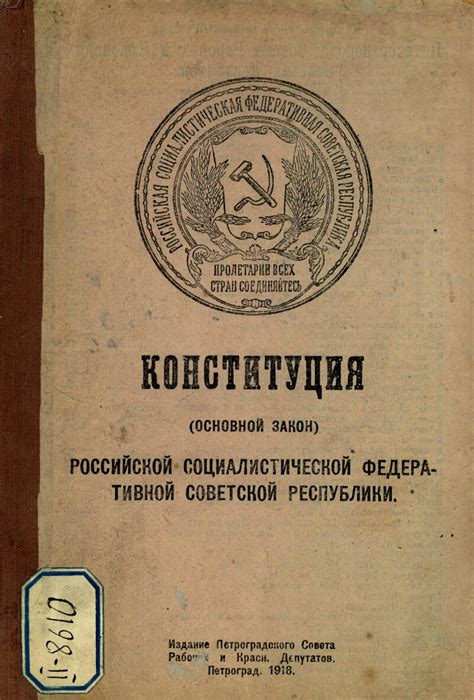 Советская Конституция: новая эра