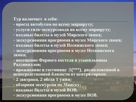 Советы гида по маршруту