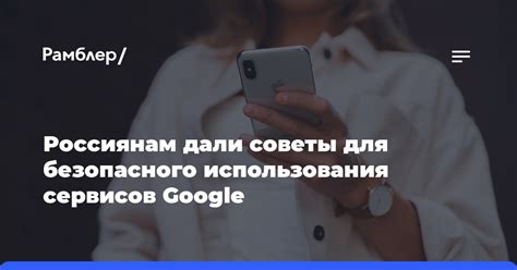 Советы для безопасного использования