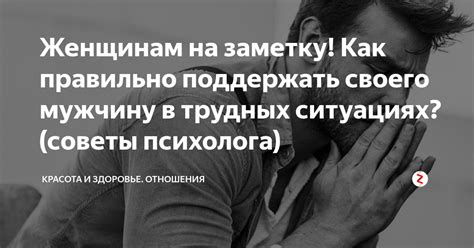 Советы для окружающих: как поддержать мужчину