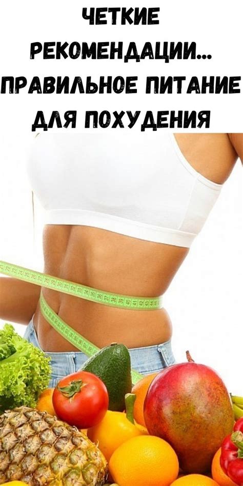 Советы для похудения