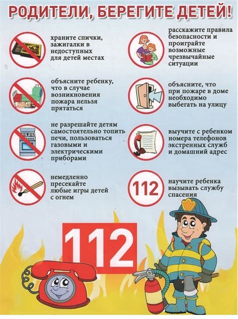 Советы и рекомендации для безопасного поведения