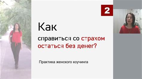 Советы и рекомендации по победе над страхом остаться одному