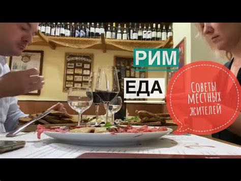 Советы местных жителей о поведении в Риме