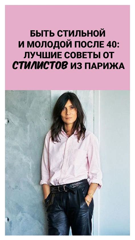 Советы от стилистов