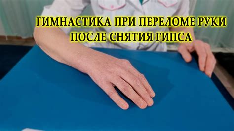 Советы по восстановлению после снятия гипса