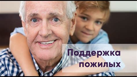 Советы по выбору заголовка для статьи о пожилых людях старше 80