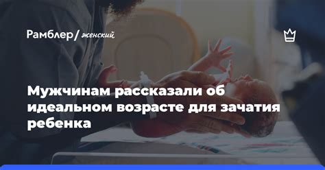 Советы по выбору оптимального момента для зачатия ребенка