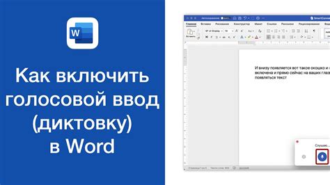 Советы по использованию голосового ввода в Word
