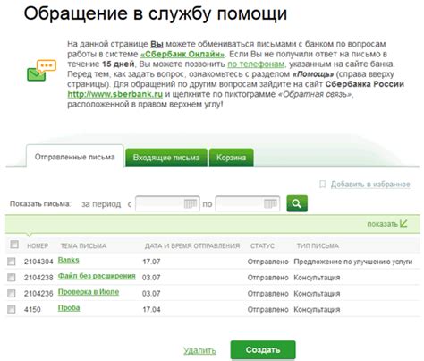 Советы по обращению в службу поддержки Сбербанка