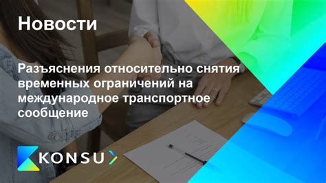 Советы по оптимальному использованию временных ограничений
