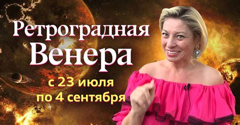 Советы по преодолению негативного влияния ретроградной Венеры