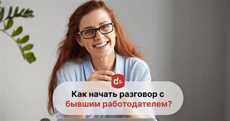 Советы по успешному возвращению на прежнее место работы