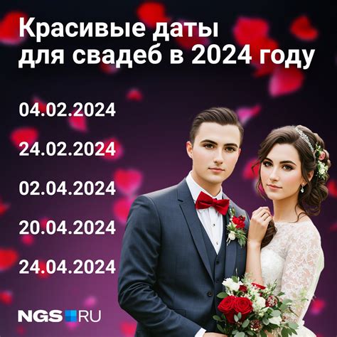 Советы экспертов по выбору даты свадьбы в 2024 году