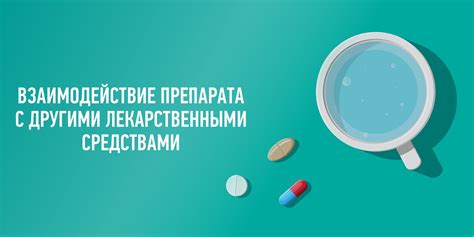 Совместимость Спазгана с другими лекарственными средствами