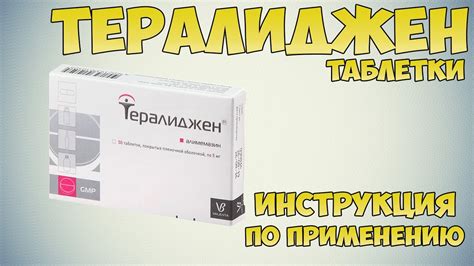 Совместимость грандаксина и тералиджена