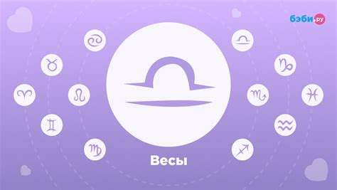 Совместимость знака Весы с другими знаками Зодиака